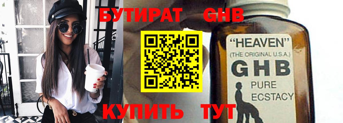 Кирово-Чепецк  БУТИРАТ бутандиол  Вход с VPN 