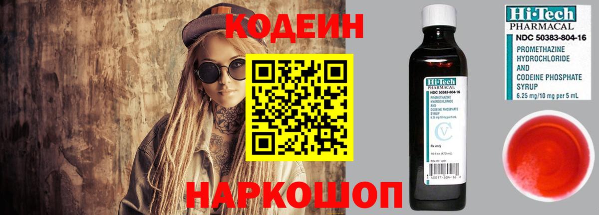 Кодеиновый сироп Lean напиток Lean (лин) Кирово-Чепецк