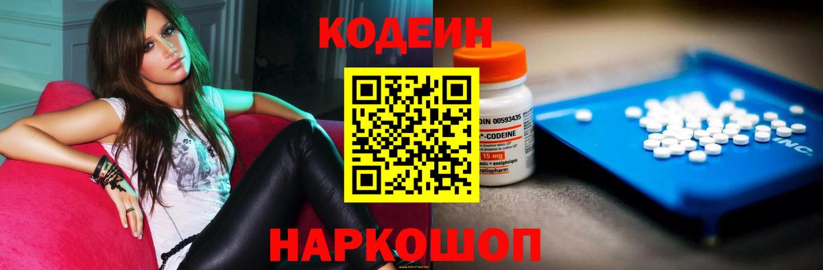 Кодеин Purple Drank  Вход с VPN  где можно купить наркотик  Кодеиновый сироп Lean Purple Drank  Кирово-Чепецк 