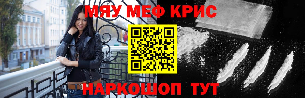 МЕФ мука  Вход с VPN  МЕФ мяу мяу  МЯУ-МЯУ  Кирово-Чепецк 